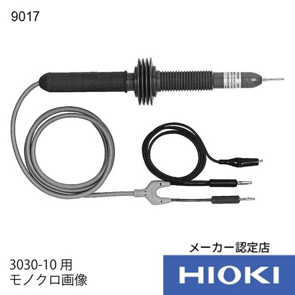 高圧プローブ 9014 1点