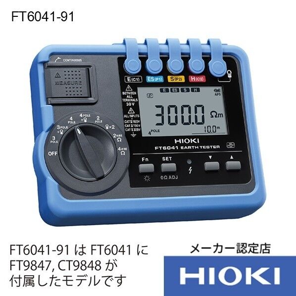 日置電機 設置抵抗計 クランプセンサーセット メーカー校正証明書+トレサビリティ体系図付 189X148X48mm FT6041-91 1セット...