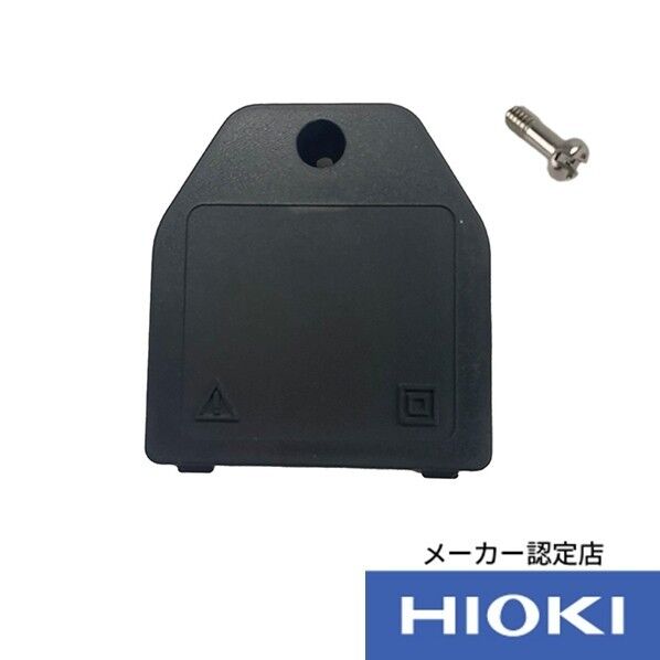 HIOKI 電池カバ- 脱落防止ねじ付 771503556/600433090 1組