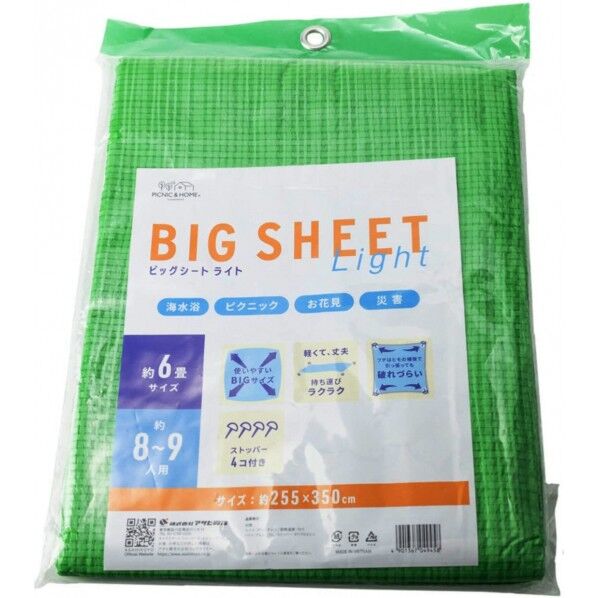 ビッグシートライト 8～9人用