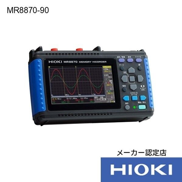 メモリハイコーダ セット品 176W×101H×41Dmm MR8870-90 1個