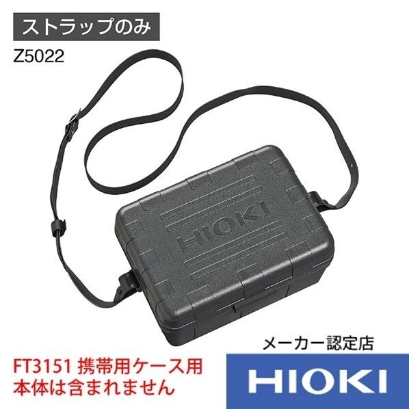 日置電機 肩掛けストラップ Z5022 1点