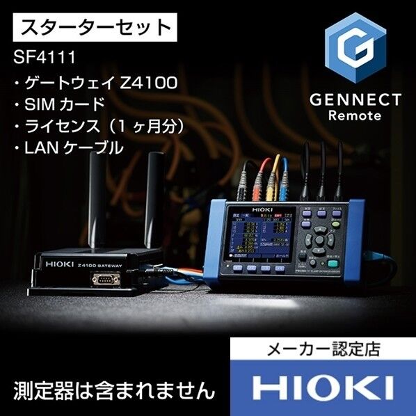 遠隔計測サービス