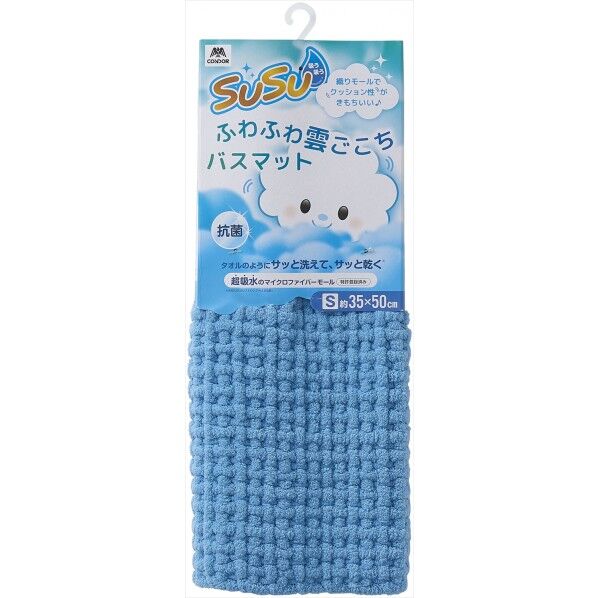 SUSU 抗菌 ふわふわ雲ごこちバスマット 幅50×奥行35×高さ1.2cm ミストブルー 1枚