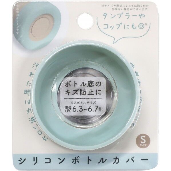 シリコンボトルカバー 直径6.5×高さ2cm ブルー 1個
