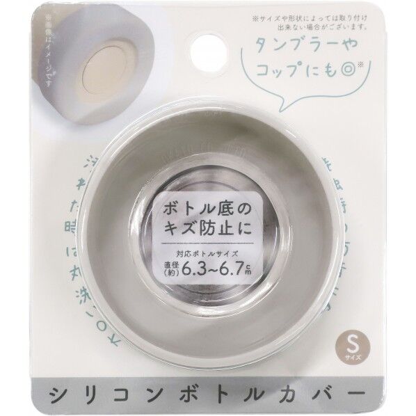 シリコンボトルカバー 直径6.5×高さ2cm グレー 1個