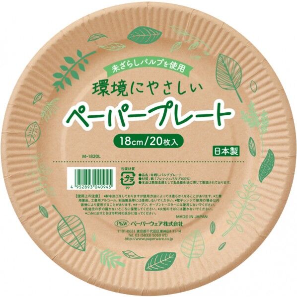 未晒しパルププレート