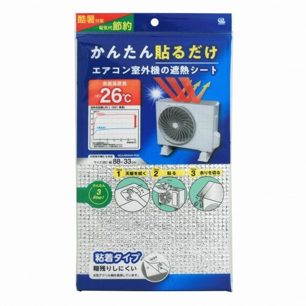貼るだけエアコン室外機の遮熱シート