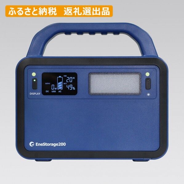 グッド・グッズ Enestrage200 200W 153.6Wh LED付き リン酸鉄 ポータブル電源 204×102×188mm ネイビー+黒 SPI-200AT 1個