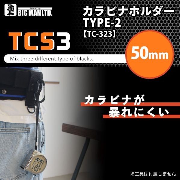 BIGMAN カラビナホルダー TYPE-2 黒 TC-323 1個
