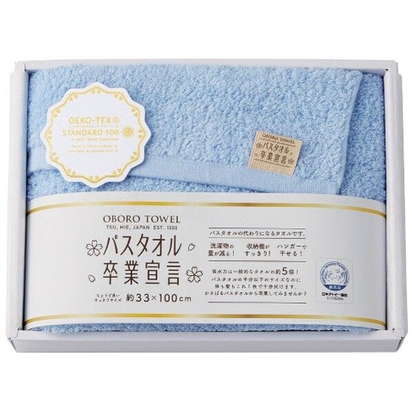 バスタオル卒業宣言 ロングフェイスタオル ブルー 27.5×20.5×5.5cm SGS-1500/B(ブルー) 1点