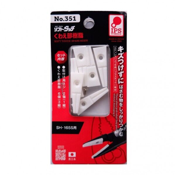 IPS SH-165S用スペア樹脂 125x60x10mm NO.351 1S