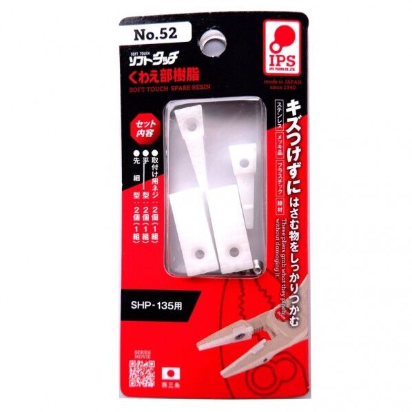 IPS SHP-135用樹脂