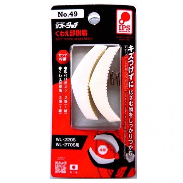 ソフトタッチワイド スペア樹脂