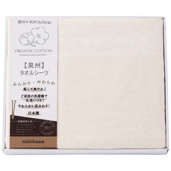 オーガニックコットンタオルシーツ