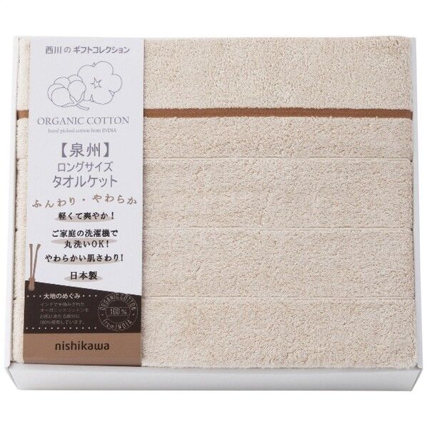 オーガニックコットンロングサイズタオルケット