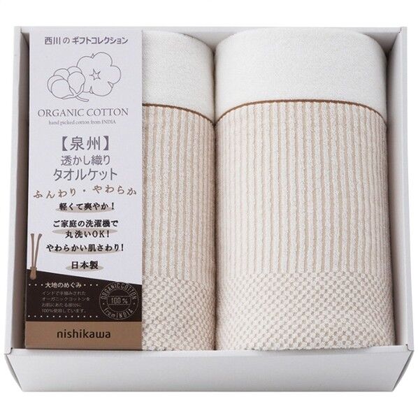 オーガニックコットンタオルケット2枚セット