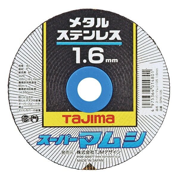 スーパーマムシ メタルステンレス