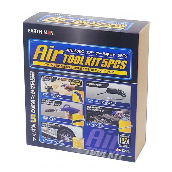 EARTH MAN エアーツールキット5pcs ATL-500C 1セット...