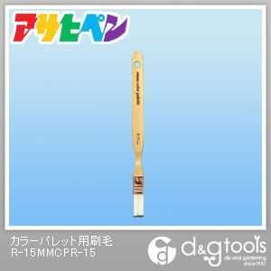 カラーパレット用刷毛