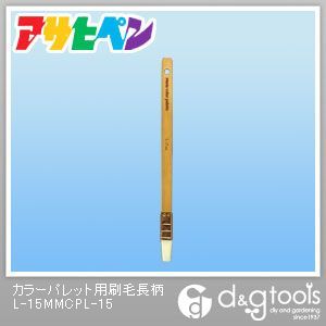 カラーパレット用刷毛長柄