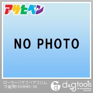 ローラーバケスペアスリム万能用