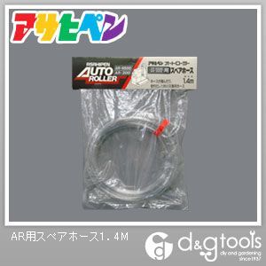AR用スペアホース 1.4M 1