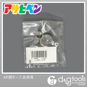 AR用ホース支持具 1