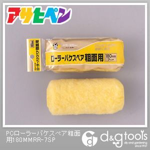 PCローラーバケスペア粗面用