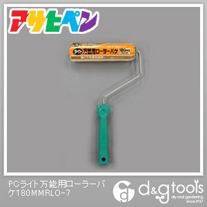 PCライト万能用ローラーバケ 180mm RLO-7 1点