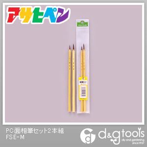 PC面相筆セット