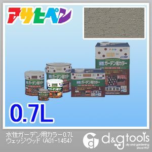 水性ガーデン用カラー ウェッジウッド 0.7L 1