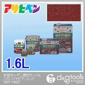 水性ガーデン用カラー スカンジナビアンレッド 1.6L 1