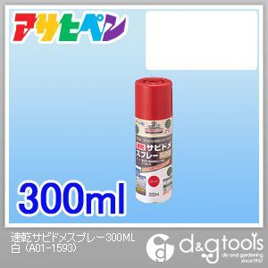 速乾サビドメスプレーエポキシ樹脂さび止めペイント 白 300ml 1