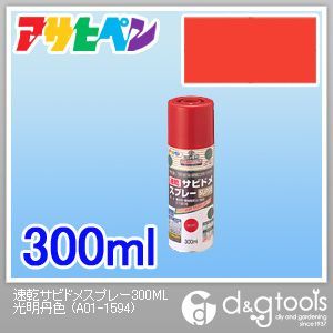 速乾サビドメスプレーエポキシ樹脂さび止めペイント 光明丹色 300ml 1