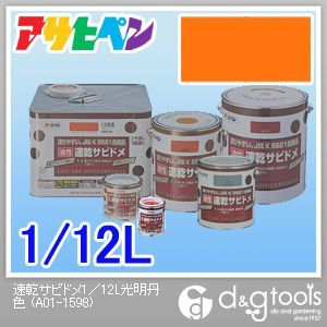 速乾サビドメ塗料 光明丹色 1/12L 1