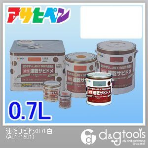 速乾サビドメ 白 0.7L 1