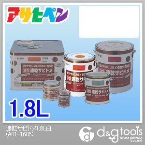 速乾サビドメ 白 1.8L 1