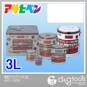 速乾サビドメ 白 3L 1