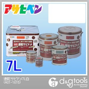 速乾サビドメ 白 7L 1