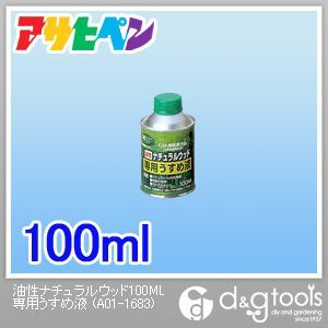 ナチュラルウッド専用うすめ液