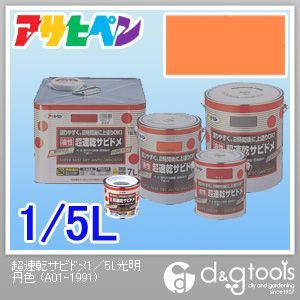 超速乾サビドメ 光明丹色 1/5L 1