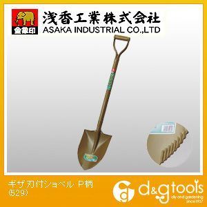 ギザ刃付ショベルパイプ柄 529 1