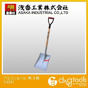 金象印 アルミショベル 角型A柄 001454 1点