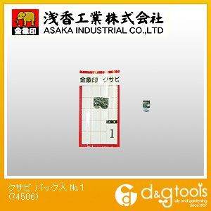 クサビ パック入