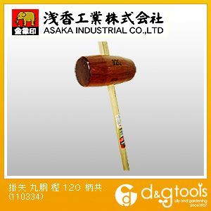 掛矢 丸胴
