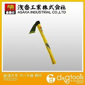 鍛造片手バチ鍬 柄付