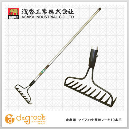 マイフィット整地レーキ10本爪