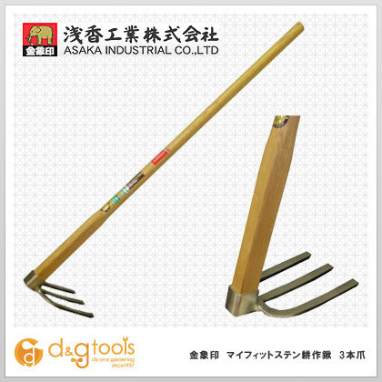 マイフィットステン耕作鍬3本爪