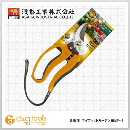 ハサミ マイフィットガーデン